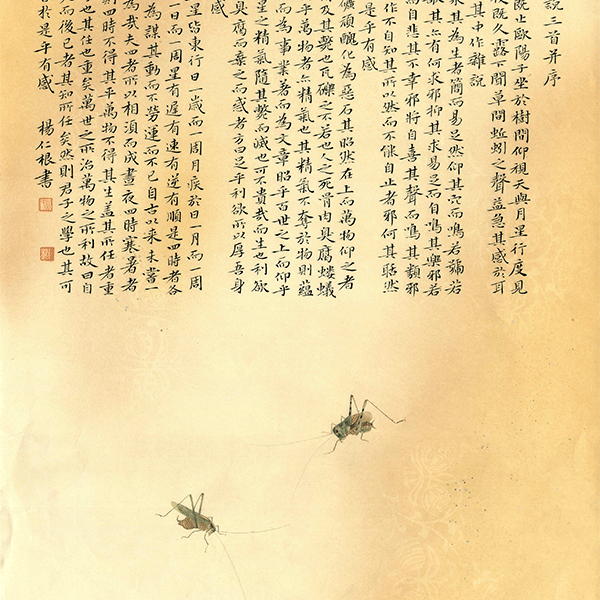 小楷配画《欧阳修杂说》