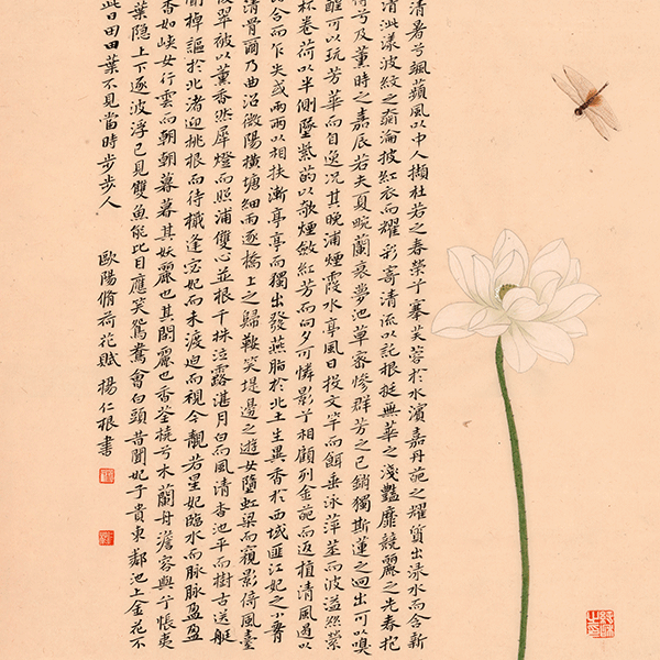 小楷配画 欧阳修散文