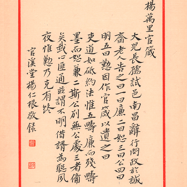 庐陵家训二札