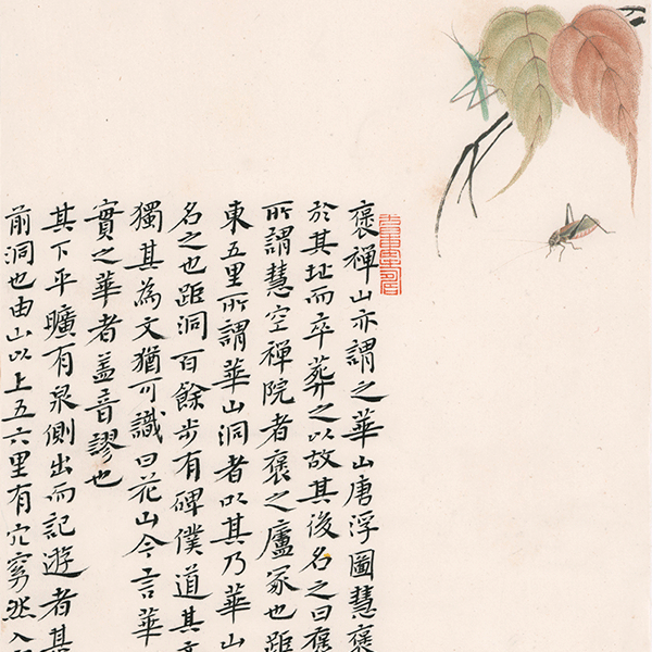 笺纸八帧