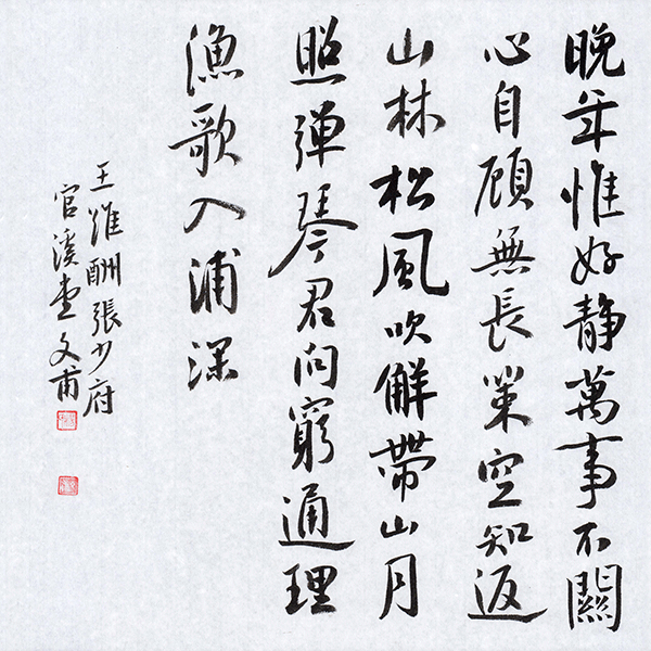 行书斗方十件